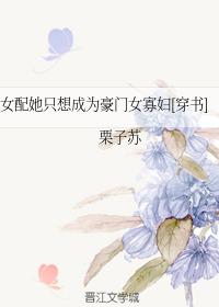 女配她只想成為豪門女寡婦[穿書]