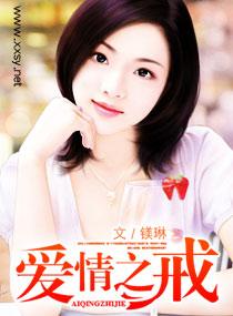 愛情之戒