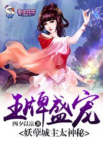 王牌盛寵，妖孽城主太神秘