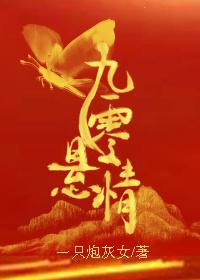 九零懸情
