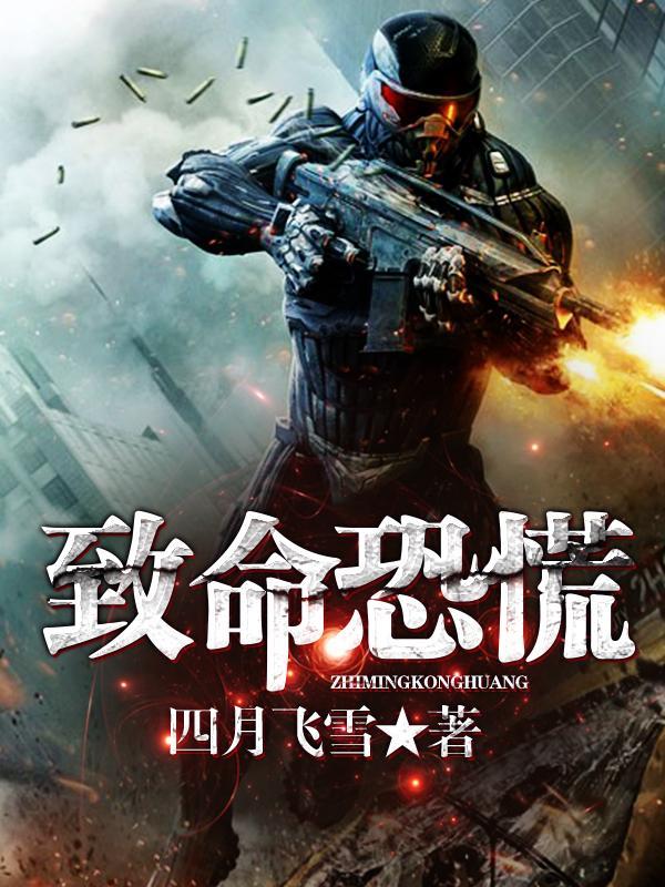 末世之致命恐慌