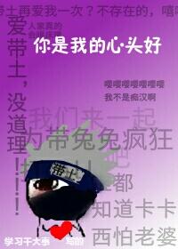 你是我的心頭好