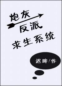 炮灰反派求生系統[快穿]