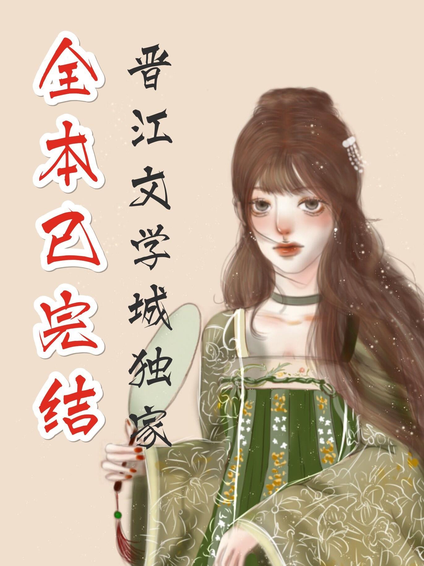 給将軍沖喜以後