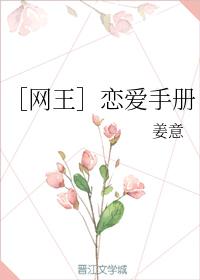 ［網王］戀愛手冊
