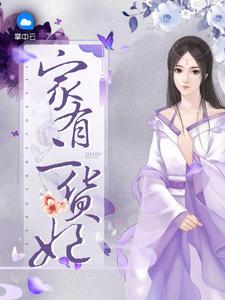 家有二貨妃唐朝歌慕容楚