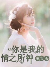 你是我的情之所鐘陸徽音嚴秉辰