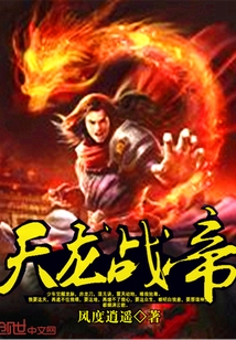 天龍戰帝