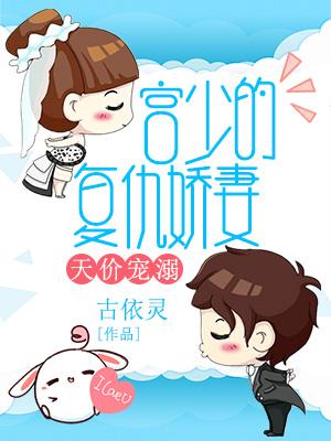 天價寵溺：宮少的複仇嬌妻