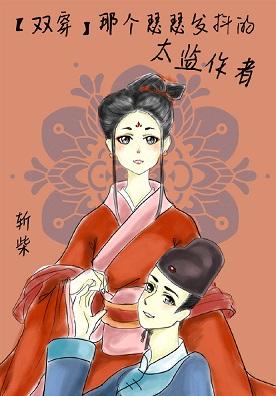 小太監作者他瑟瑟發抖