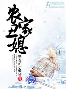農家醜媳