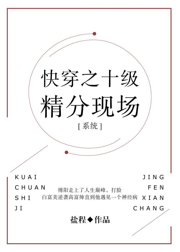 十級精分現場[快穿]