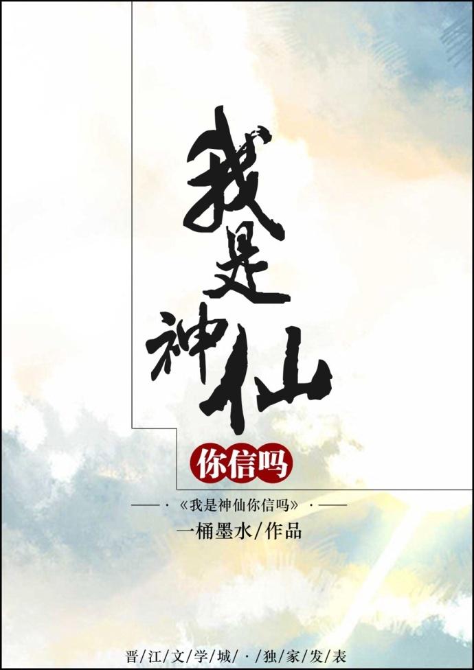 我是神仙你信嗎[娛樂圈]