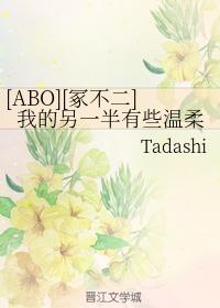 [ABO][冢不二]我的另一半有些溫柔