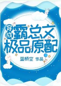 穿成霸總文中極品原配