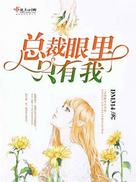 總裁眼裏只有我