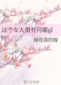 這個女人很有問題