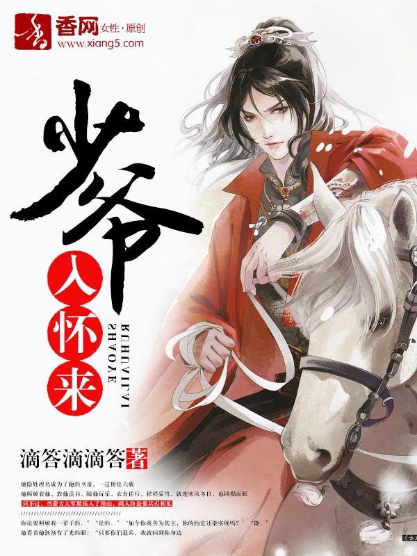 少爺入懷來