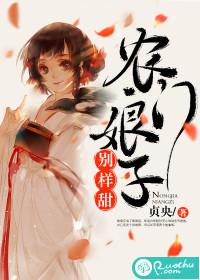 農門娘子別樣甜