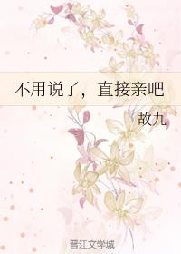 不用說了，直接親吧