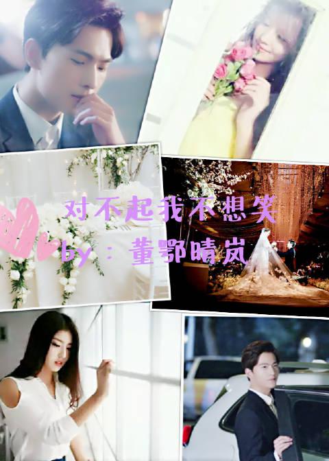 對不起我不想笑（肖奈X孟逸然）