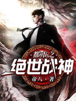都市之絕世戰神