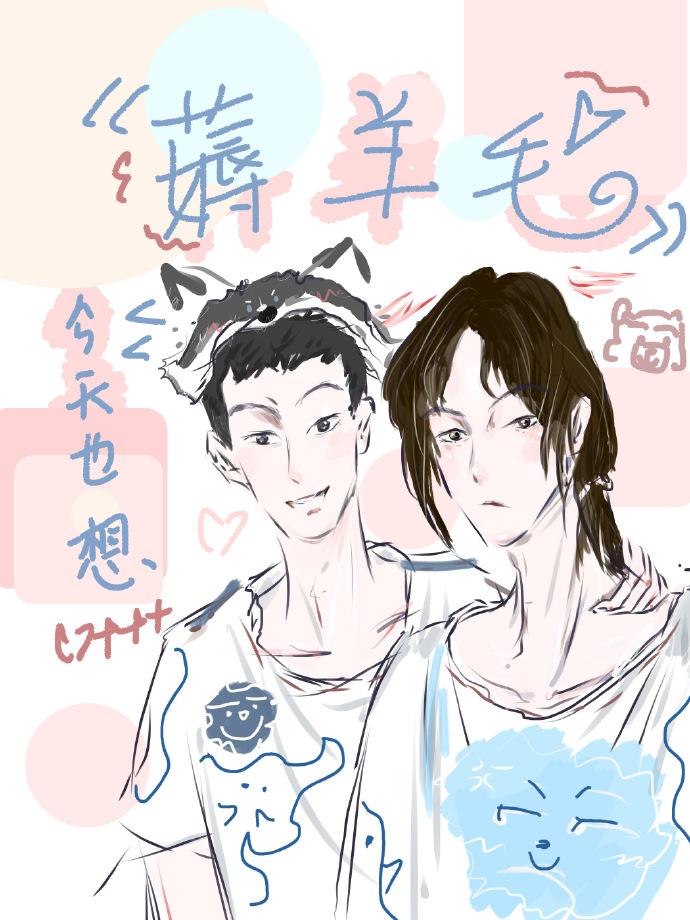 今天也想薅羊毛