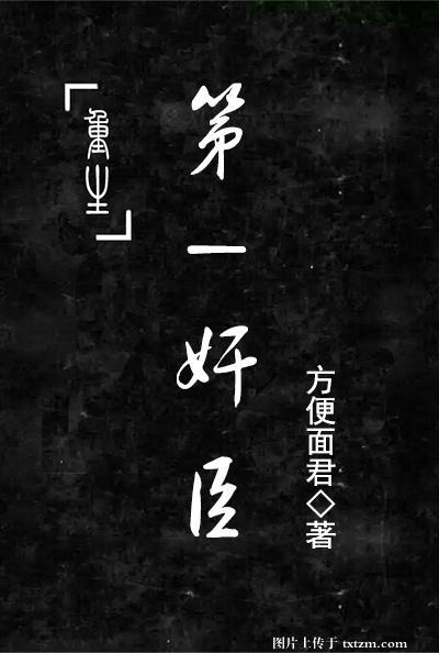 第一奸臣[重生]