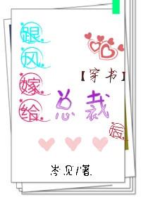 跟風嫁給總裁後【穿書】