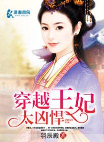 穿越王妃太兇悍