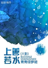 [火影]上善若水
