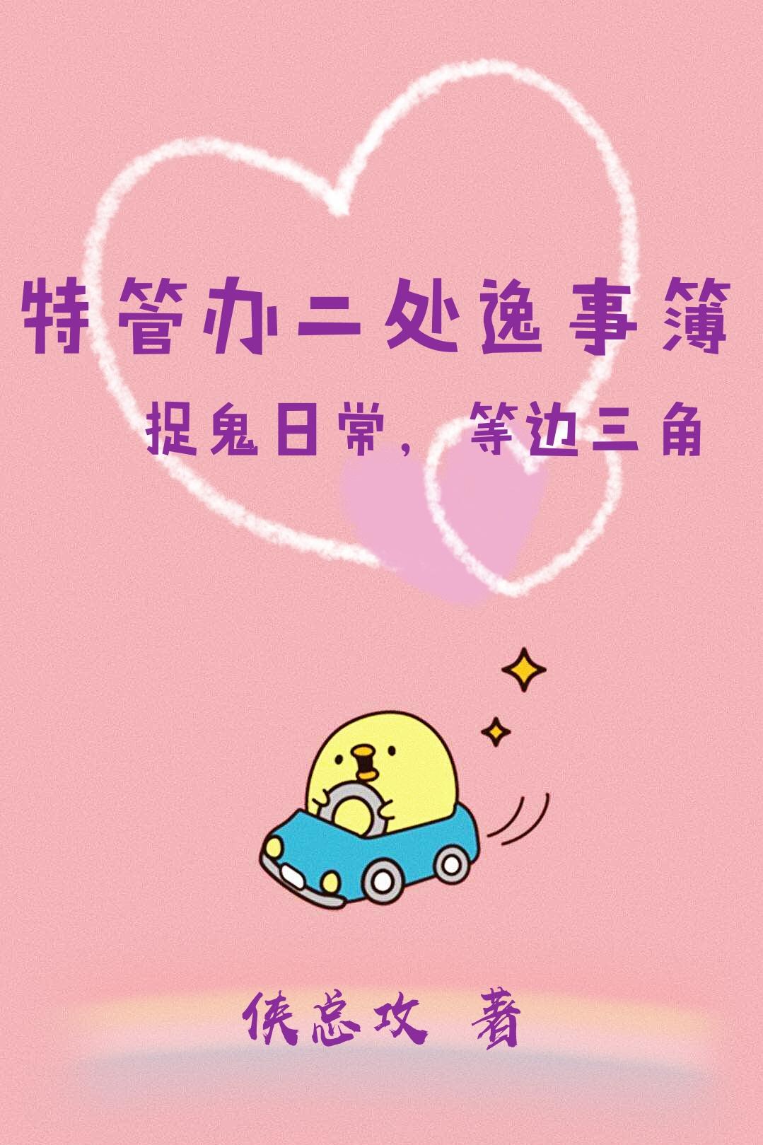 特管辦二處逸事簿