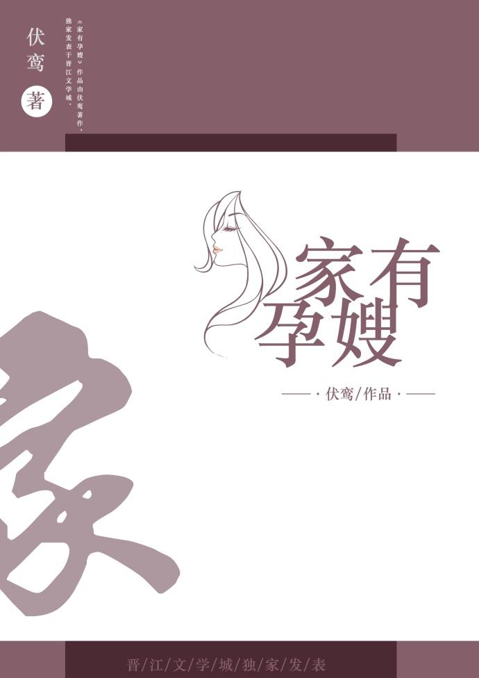 家有孕嫂