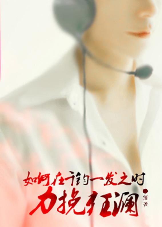 如何在千鈞一發之時力挽狂瀾