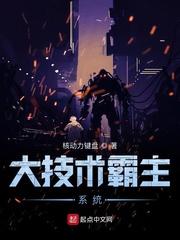 大技術霸主系統