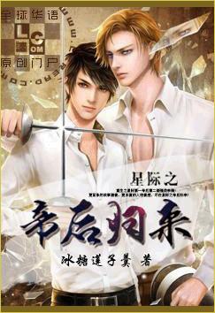 星際之帝後歸來