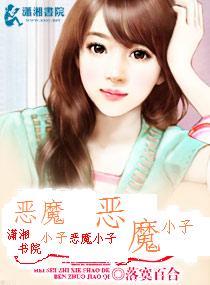 惡魔小子