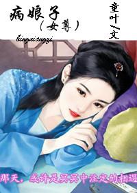病娘子（女尊）
