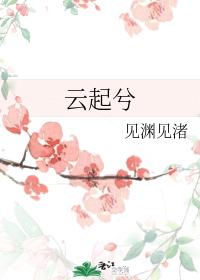 雲起兮