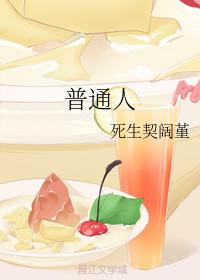 普通人