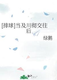 [排球]當及川徹交往後