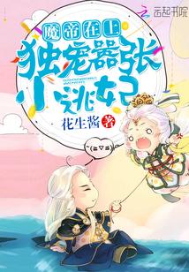 女主今天掉馬了嗎？