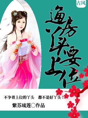 通房丫頭要上位