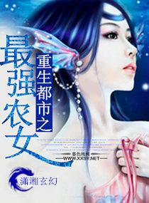 重生都市之最強農女