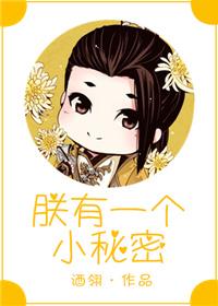 朕有一個小秘密