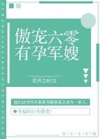 傲寵六零有孕軍嫂