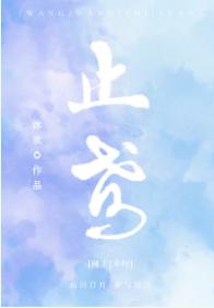 [網王幸村]止鳶