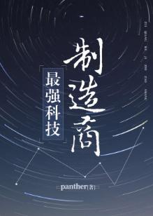 最強科技制造商
