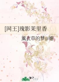 [網王]瑰影茉裏香