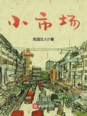 小市場